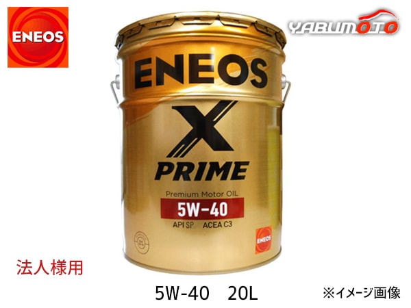 ˡ���Ͱ��� ENEOS X PRIME ���ͥ��� ���å����ץ饤�� �ץ�ߥ��� �⡼���������� ���󥸥󥪥��� 20L 5W-40 5W40 49935