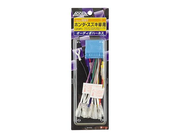 ワゴンR / スティングレー MH23S オーディオハーネス エーモン 2207 20