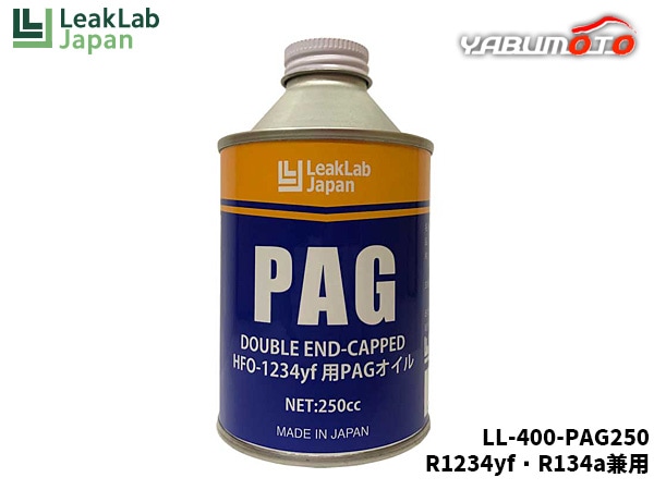 リークラボジャパン R1234yf R134a兼用 PAGオイル缶 250g LL-400