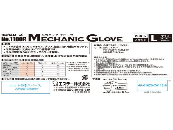 メカニックグローブ Lサイズ 50枚入 左右兼用 使い捨て ニトリル手袋