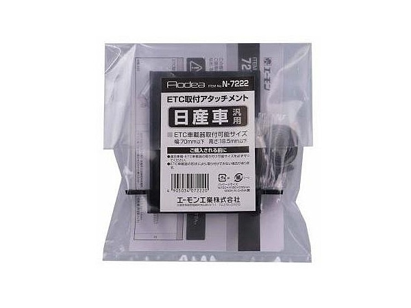 ETC 取り付け アタッチメント 日産 汎用 エーモン N7222