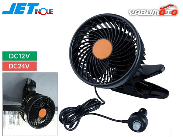 ルームファン 扇風機 DC12V DC24V 5インチ静音 クリップファン