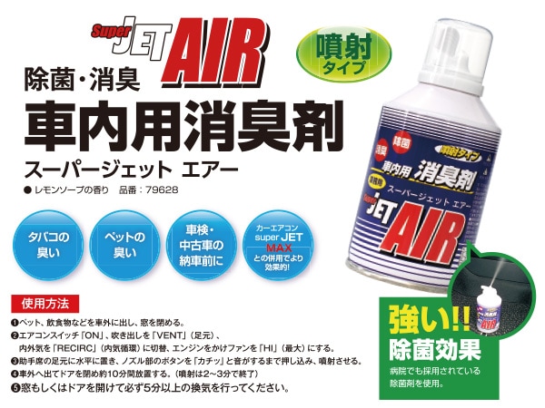 まんたろう Amazon | ZAC JAPAN Super JETAIR スーパージェットエアー 車内消臭剤