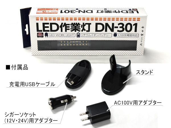富士倉 LED作業灯 DN-301 LEDワークライト 連続点灯 最大9時間 充電式