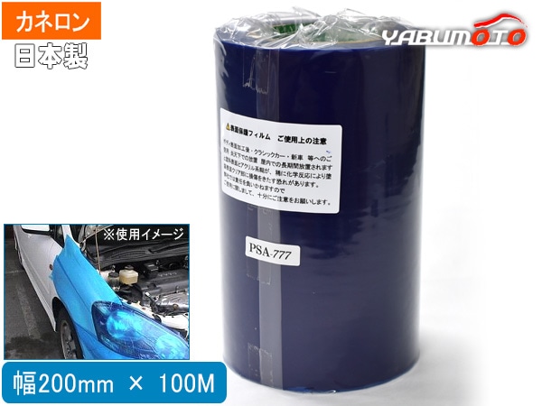 カネロン 表面保護テープ 幅 200mm × 長さ 100M 青 PSA-777 日本製 半
