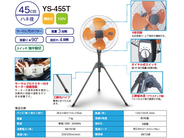 ユアサプライムス スタンド型 工場扇 YS-455T ハネ径 45cm