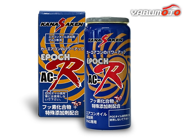 KANASAKEN EPOCH AC-R エアコンオイル 添加剤 PAG専用 30cc HFC