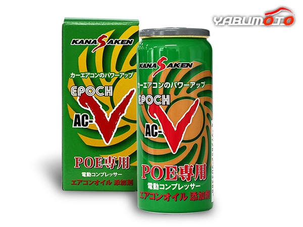 KANASAKEN EPOCH AC-V エアコンオイル 添加剤 POE専用 20cc HFC
