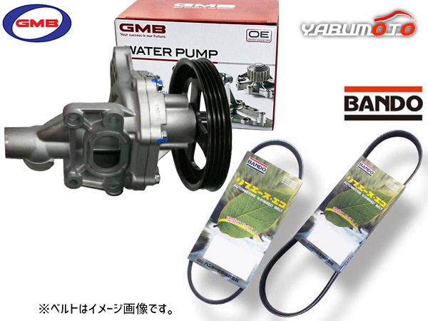 アルト HA25S GMB ウォーターポンプ GWS-38AHL 外ベルト 2本セット