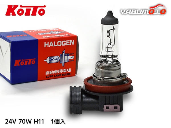 ハロゲン バルブ H11 ヘッド ランプ ライト 24V 70W PGJ19-2 T11