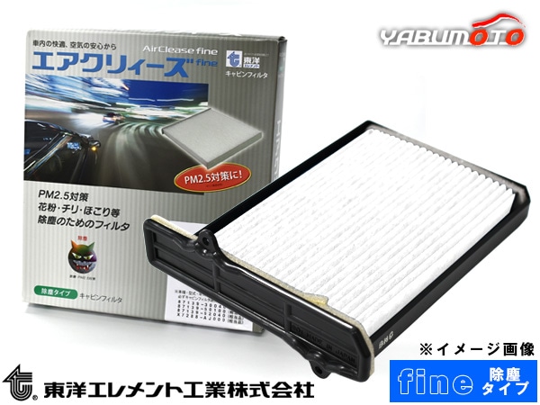 ミニカ H42A H42V H47A H47V エアコンフィルター エアクリィーズfine