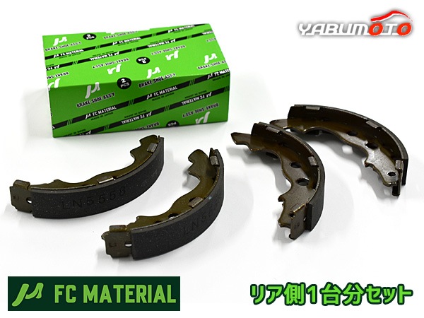 N-BOX NBOX JF3 JF4 ブレーキシュー リア 1台分 前後セット FC