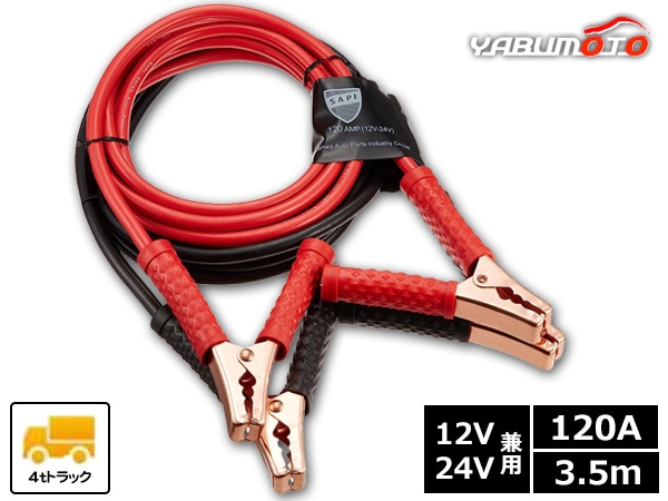 pa-man ブースターケーブル 中型トラックまで 5m DC12V/24V 480A B20X5 : pa-man ブースターケーブル 中型トラックまで 5m DC12V