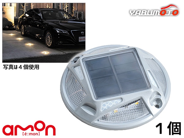 □エーモン パーキングマーカー 1個 駐車灯 ソーラー ライト 夜間 駐