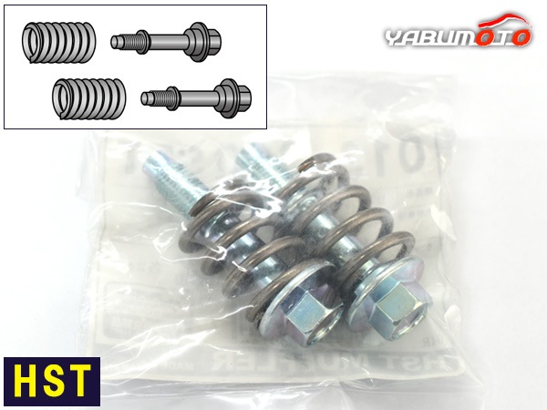 HST ボールジョイント式 接続部品セット 013-300SET 日産 ボルト