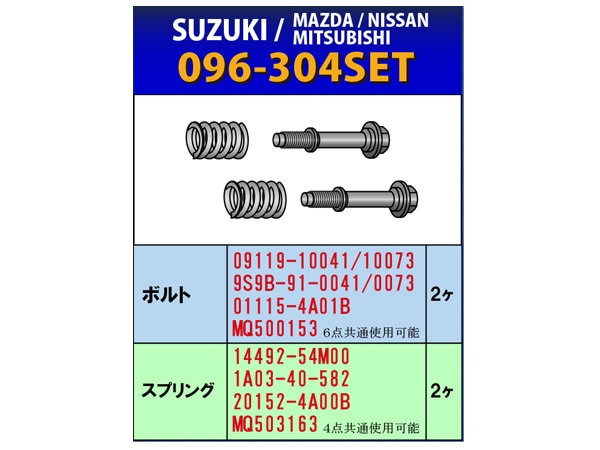 HST ボールジョイント式 接続部品セット 096-304SET スズキ