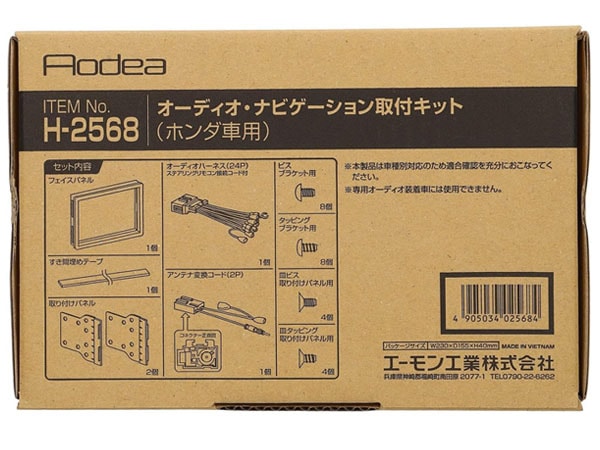 N-ONE JG3 JG4 オーディオ・ナビゲーション取付キット エーモン工業