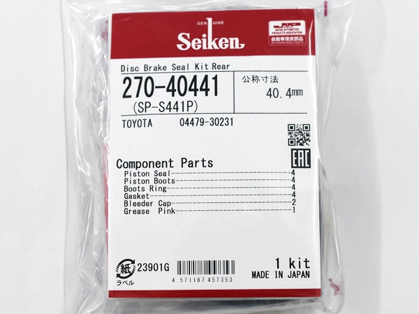 マークⅡ JZX110 リア キャリパーシールキット Seiken セイケン 270