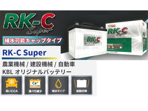KBL RK-S Super バッテリー 70B24R 充電制御車対応 メンテナンスフリー