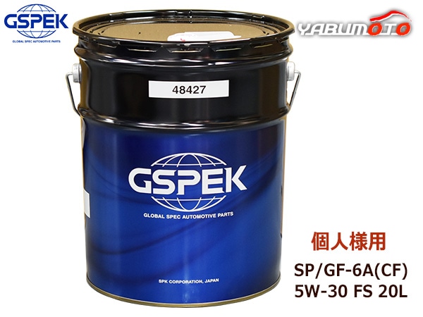 個人様宛て GSPEK エンジンオイル SP/GF-6A(CF) 5W-30 FS 20L ガソリン