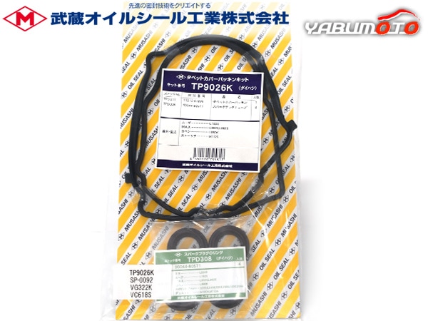 MAX L952S L962S タペット カバー パッキン セット 武蔵 TP9026K H14