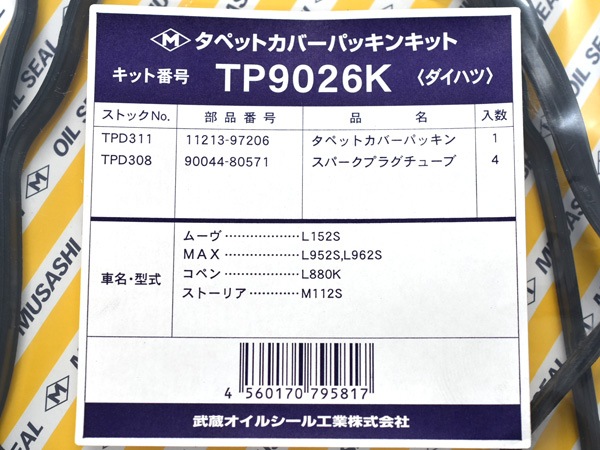 MAX L952S L962S タペット カバー パッキン セット 武蔵 TP9026K H14