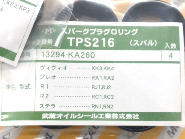 ステラ カスタム RN1 RN2 タペット カバー パッキン セット 武蔵