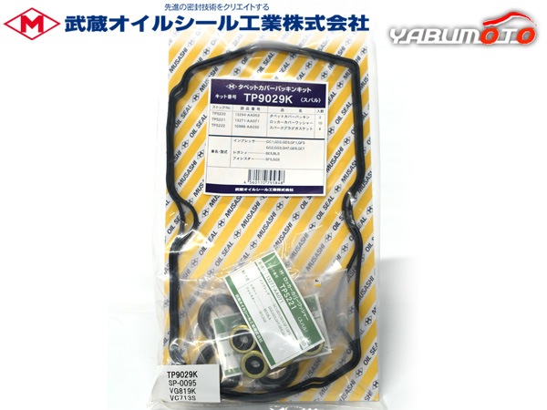 R1 R2 RJ1 RJ2 RC1 RC2 タペット カバー パッキン セット 武蔵