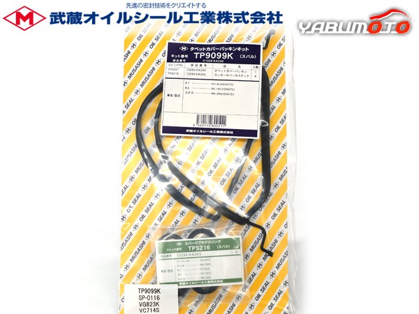 ステラ カスタム RN1 RN2 タペット カバー パッキン セット 武蔵