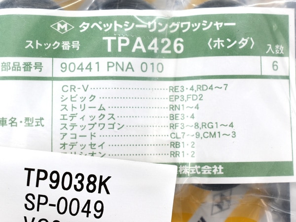オデッセイ RB1 RB2 タペット カバー パッキン セット 武蔵 TP9038K