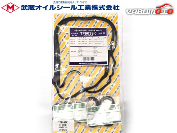 ステップワゴン RG1 RG2 RG3 RG4 タペット カバー パッキン セット