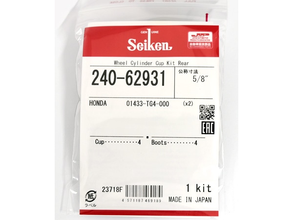 N BOX JF3 S07B リア カップキット 制研化学工業 Seiken セイケン 240