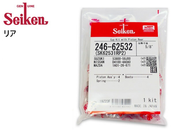 ワゴンR MH21S K6A リア カップキット 制研化学工業 Seiken セイケン