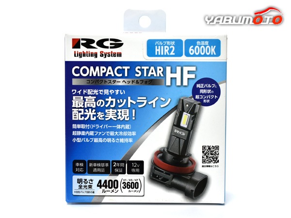 車検対応 レーシングギア LED D2R 6000K 10000lm 車検対応 レーシングギア LED D2R 6000K 10000lm