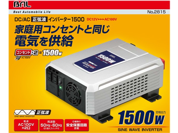 大橋産業1500W12Vから100Vインバータ