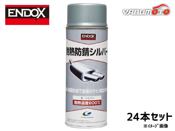 耐熱防錆シルバー 高耐熱800度防錆皮膜形成剤 スプレー 400ml 24本
