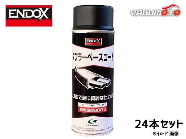 マフラーベースコート 高耐熱800度防錆皮膜形成剤 スプレー 400ml 24本