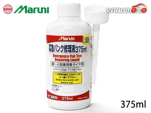 パンク修理剤 応急パンク修理液 375ml 車用 マルニ 27220 有効期限6年
