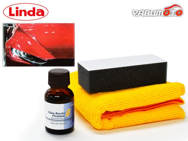グラスバリア プレミアムG コーティング剤 Linda リンダ 横浜油脂 光沢
