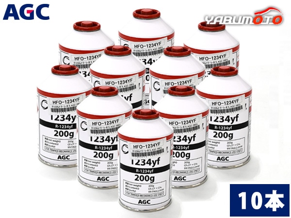 AGC クーラーガス HFO-1234YF 10本セット HFO1234yf R-1234yf 200g 新
