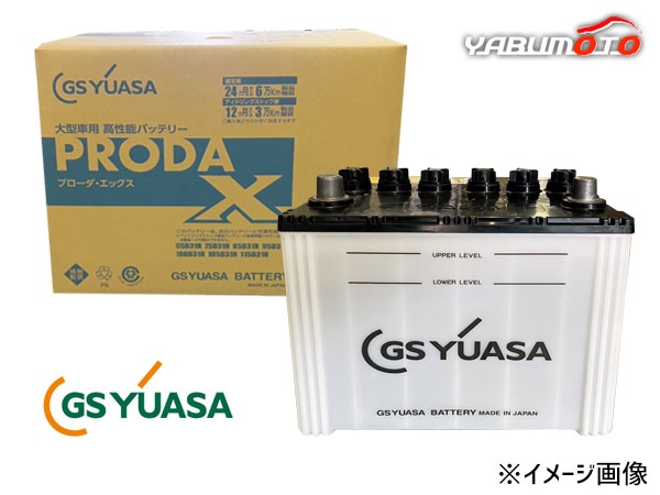 GSユアサ PRODA X 85D26R バッテリー GSユアサ PRX-85D26R ジーエス