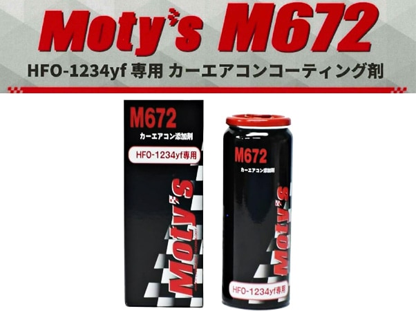 HFO-1234yf 専用 カーエアコン コーティング剤 トライボジャパン 国産