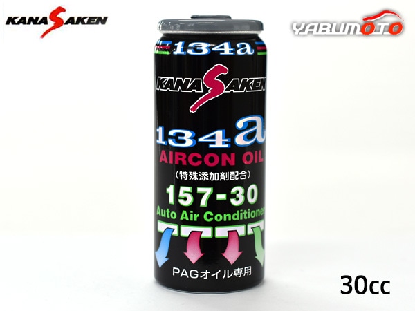 関西化研 エアコンオイル PAG 専用 R134a 特殊添加剤配合 30cc 