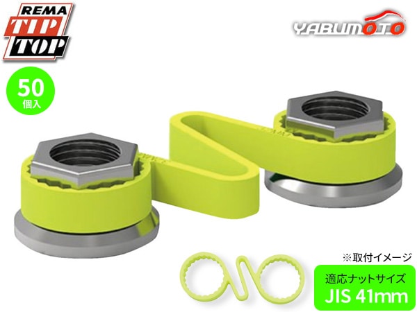 TIPTOP チェックリンクイエロー 41mm 50個入 CLY41 適応ナット JIS41mm