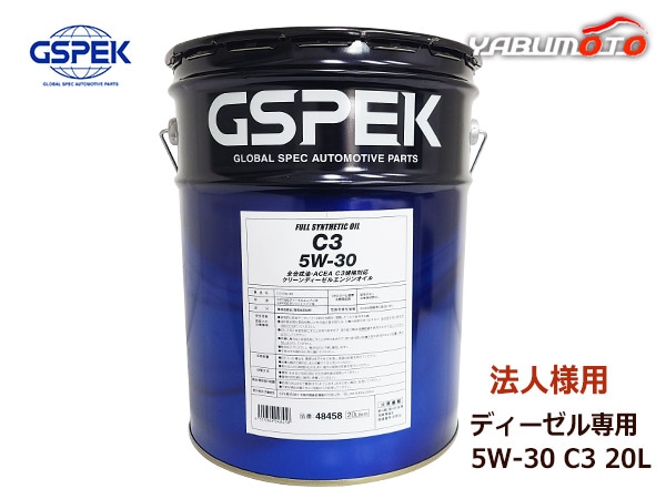 法人様宛て GSPEK 日産 クリーンディーゼルオイル C3 5W-30 5W30