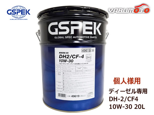 個人様宛て GSPEK エンジンオイル エンジン オイル DPF