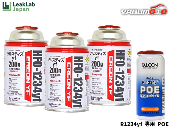 エアコンガス R-1234yf 3本＋エアコンオイル１本のセット トヨタ　純正 エアコンガス R-1234yf 3本＋エアコンオイル1本のセット トヨタ