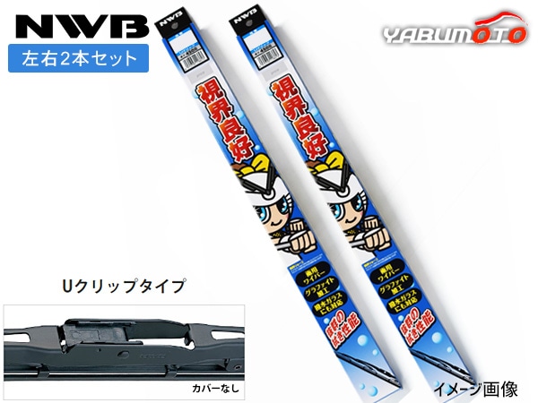 コペン L880K ワイパーブレード 視界良好 フロント 左右2本セット NWB