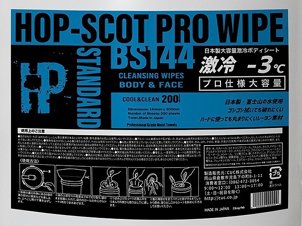 HOP-SCOT クールウェット スタンダード激冷 -3℃ 200枚入り BS144 CUC