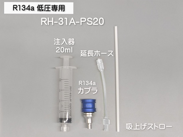 氣注入器 気功 気注入器 □R134a用 シンプリファイ・インジェクター 使い捨て オイル 注入 工具